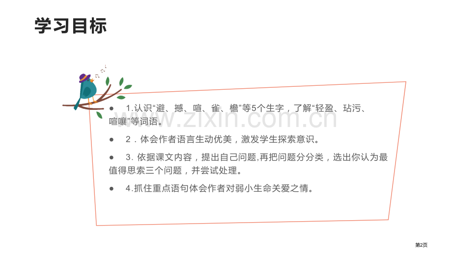 蝴蝶的家优质课件说课稿省公开课一等奖新名师优质课比赛一等奖课件.pptx_第2页