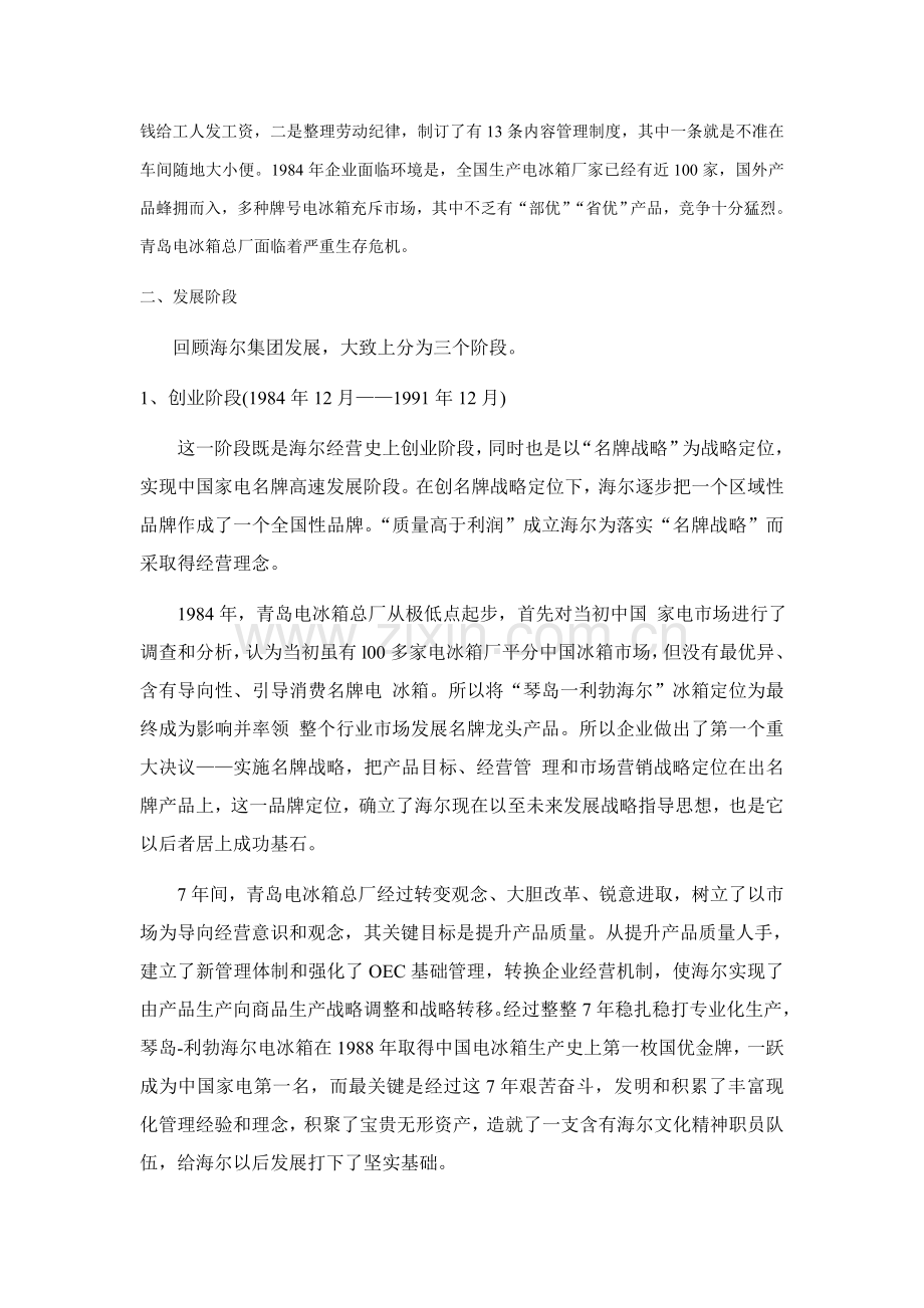 海尔集团管理调研报告样本.doc_第2页