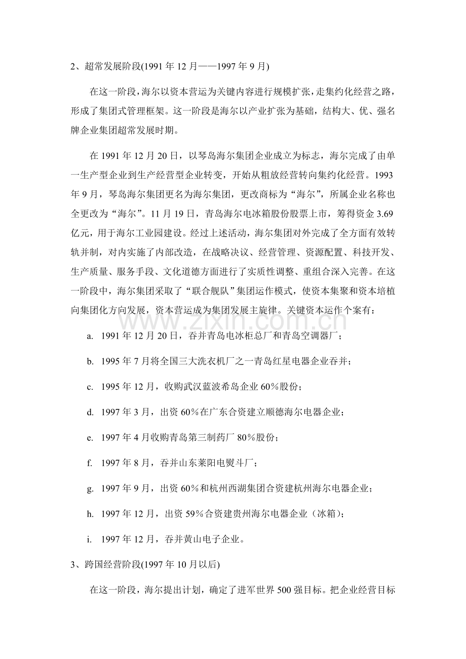 海尔集团管理调研报告样本.doc_第3页