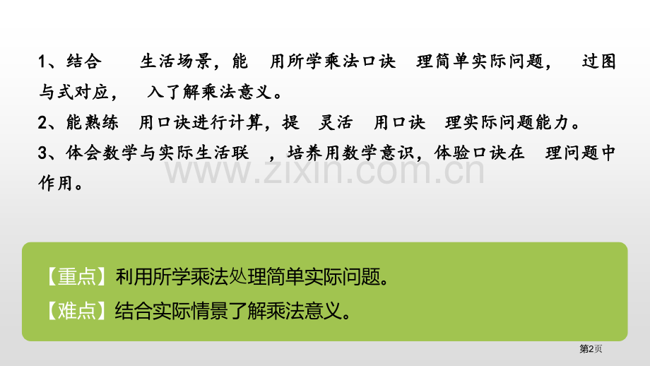 课间活动2-5的乘法口诀省公开课一等奖新名师优质课比赛一等奖课件.pptx_第2页