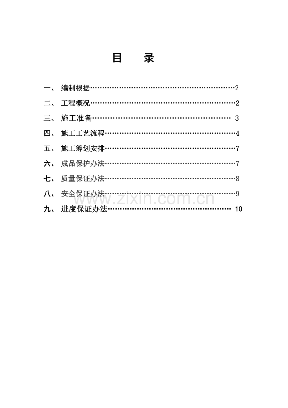 内墙抹灰综合项目施工专项方案.doc_第1页