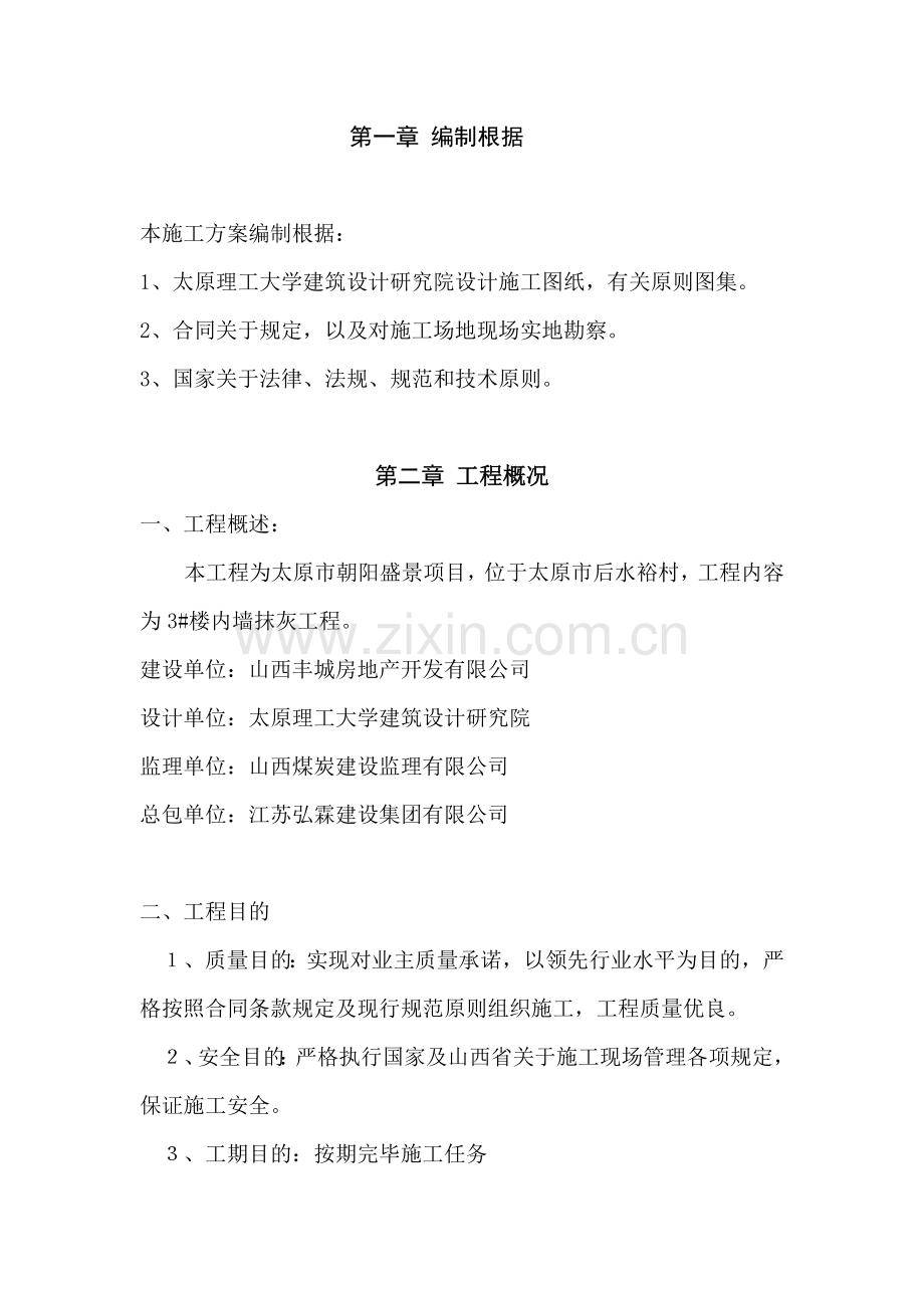 内墙抹灰综合项目施工专项方案.doc_第2页