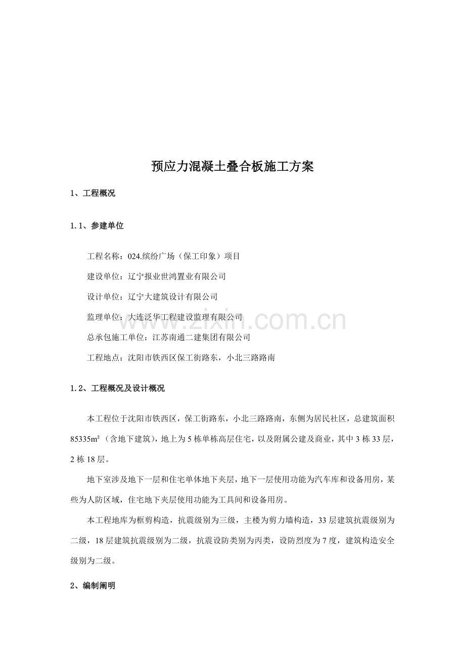 悬挑脚手架综合项目施工专项方案范文.doc_第2页