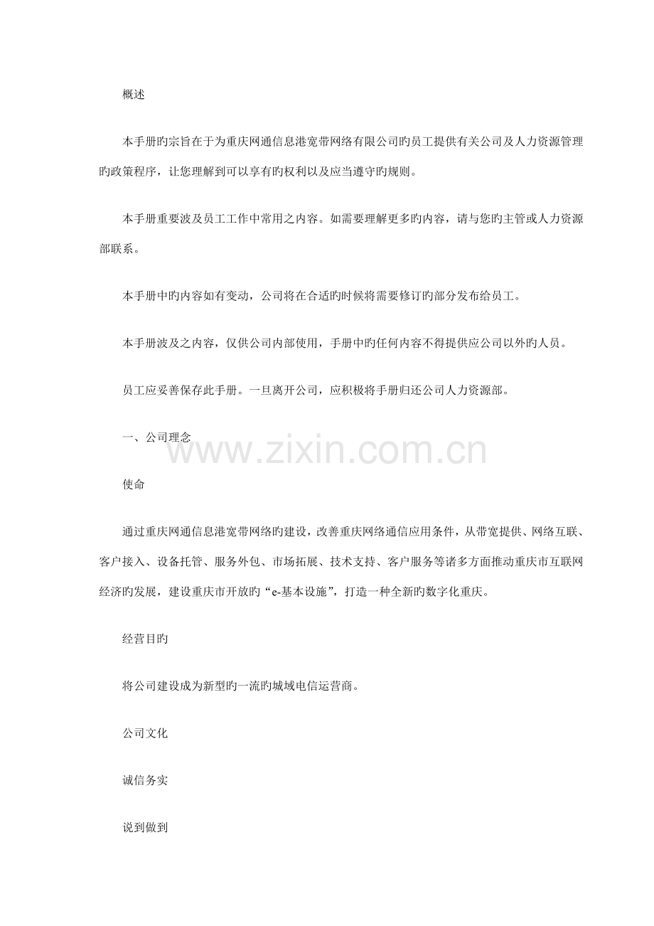 市网通员工标准手册管理.docx_第2页