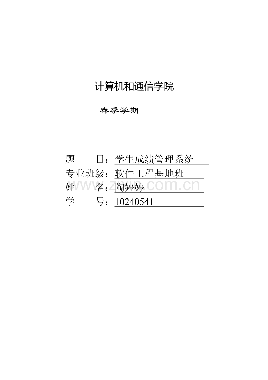 php学生成绩标准管理系统模板.doc_第1页