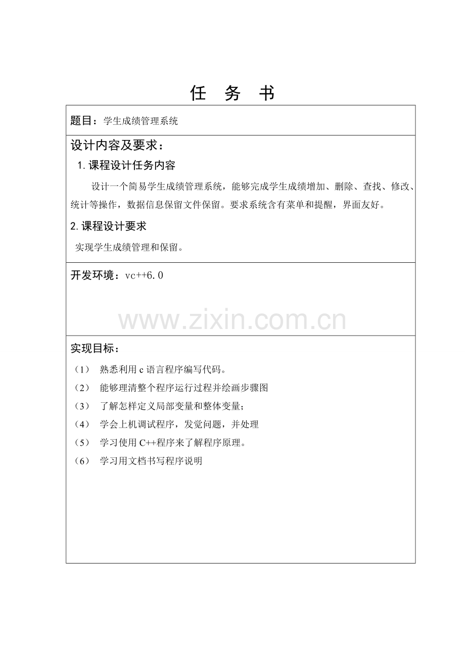 数据结构优秀课程设计学生成绩综合管理系统(2).docx_第1页