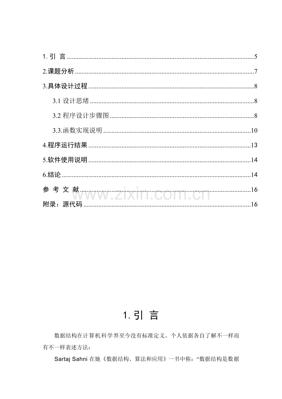 数据结构优秀课程设计学生成绩综合管理系统(2).docx_第3页