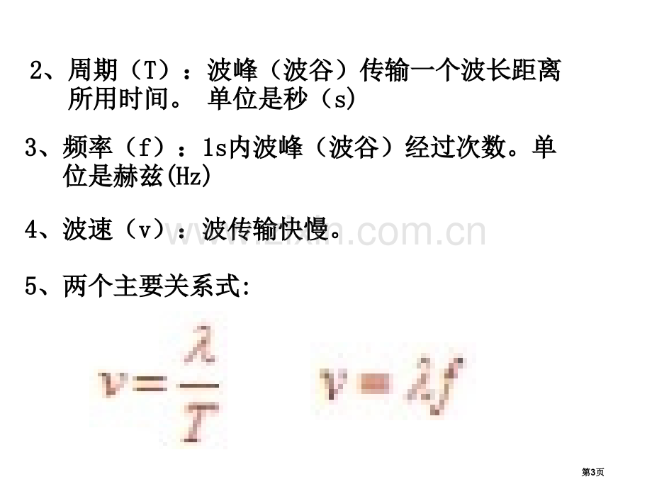 高二物理电磁波谱省公共课一等奖全国赛课获奖课件.pptx_第3页