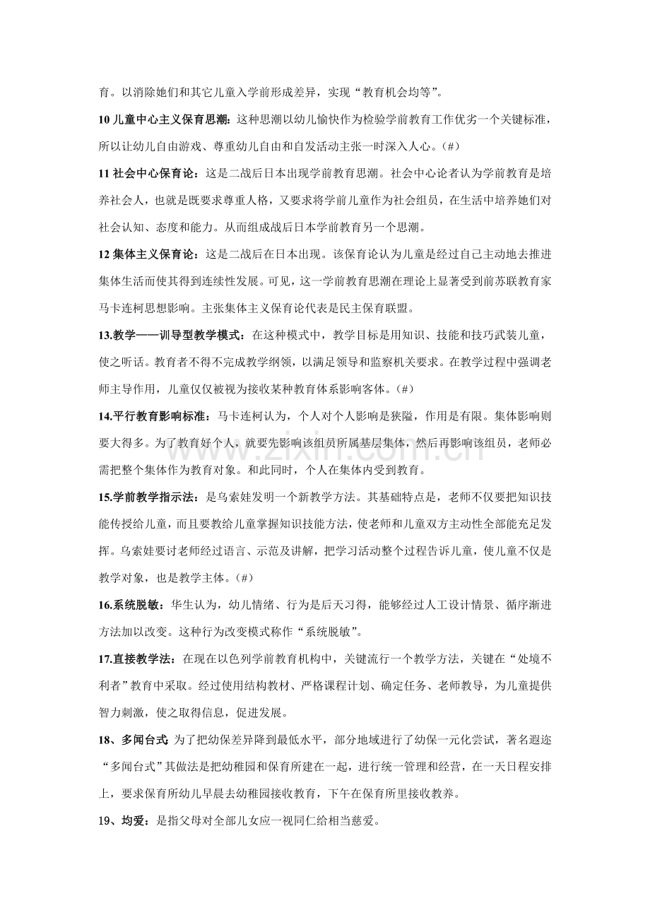 学前教育史重点笔记整理考试必备.doc_第2页