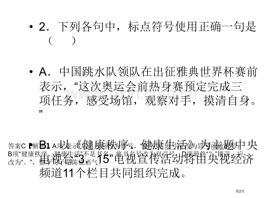 标点符号练习题市公开课一等奖百校联赛获奖课件.pptx_第2页