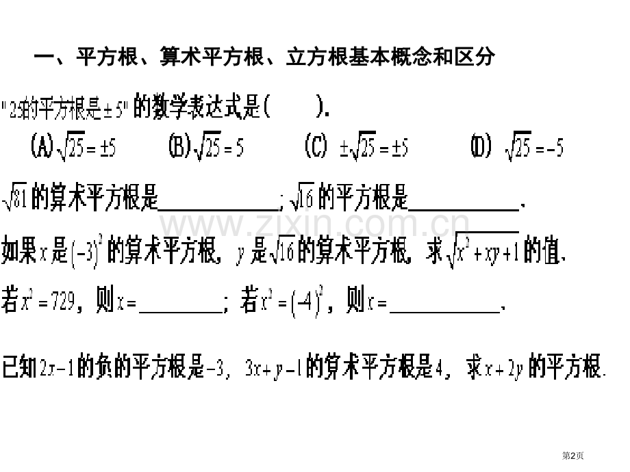 实数易错题和典型题市公开课一等奖百校联赛获奖课件.pptx_第2页