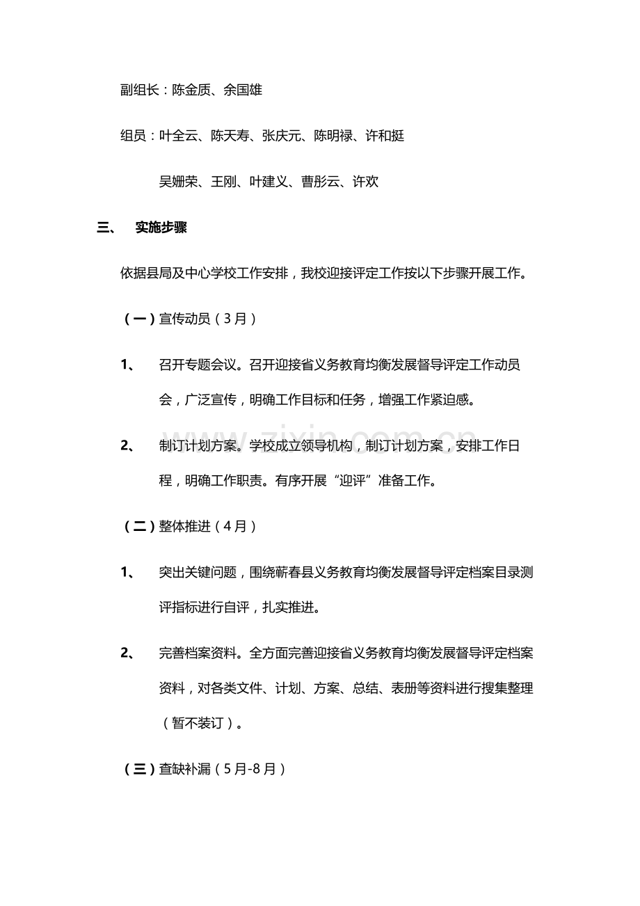 东申小学迎接省义务教育均衡发展督导评估工作实施专项方案.doc_第3页