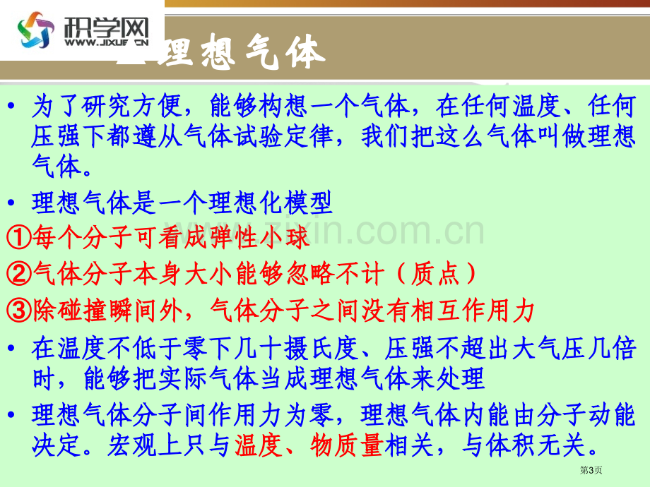 理想气体的状态方程课件市公开课一等奖百校联赛特等奖课件.pptx_第3页