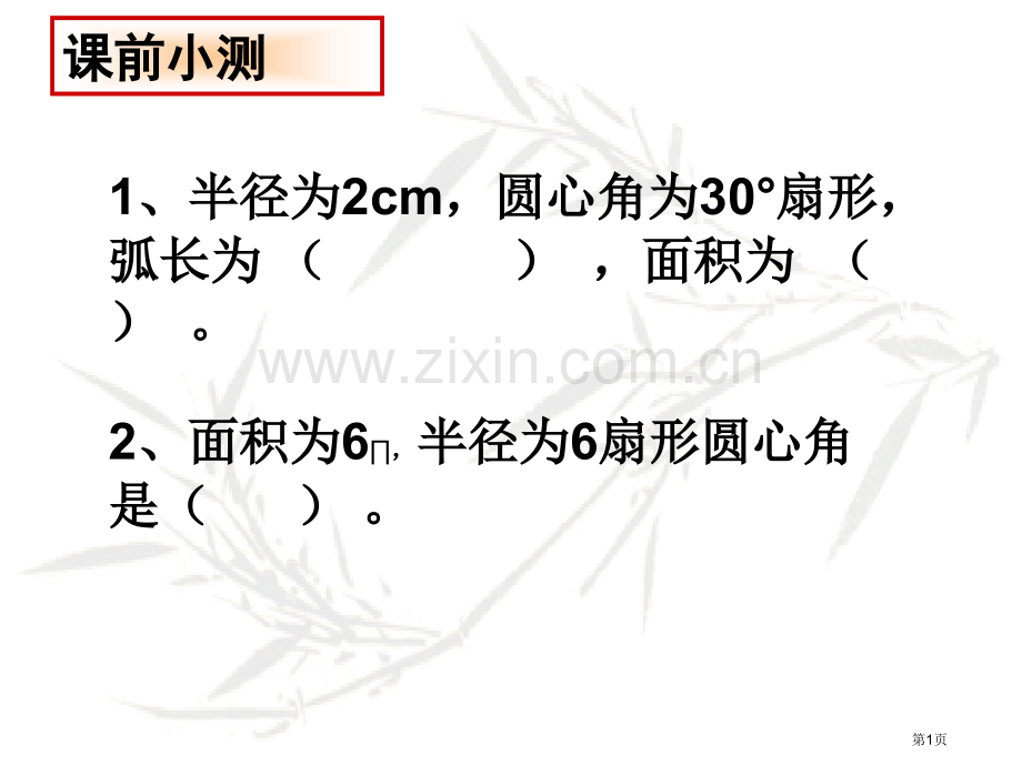 圆锥的侧面积和全面积微课省公共课一等奖全国赛课获奖课件.pptx_第1页