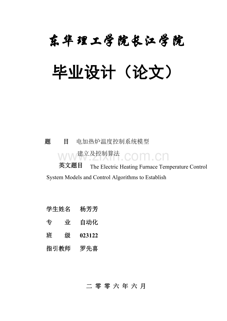 电加热炉温度控制新版系统模型建立及控制算法.doc_第1页