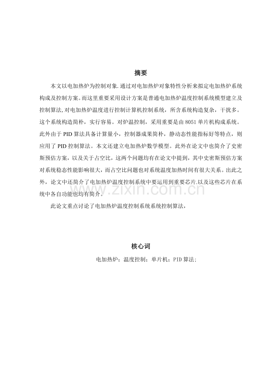 电加热炉温度控制新版系统模型建立及控制算法.doc_第2页