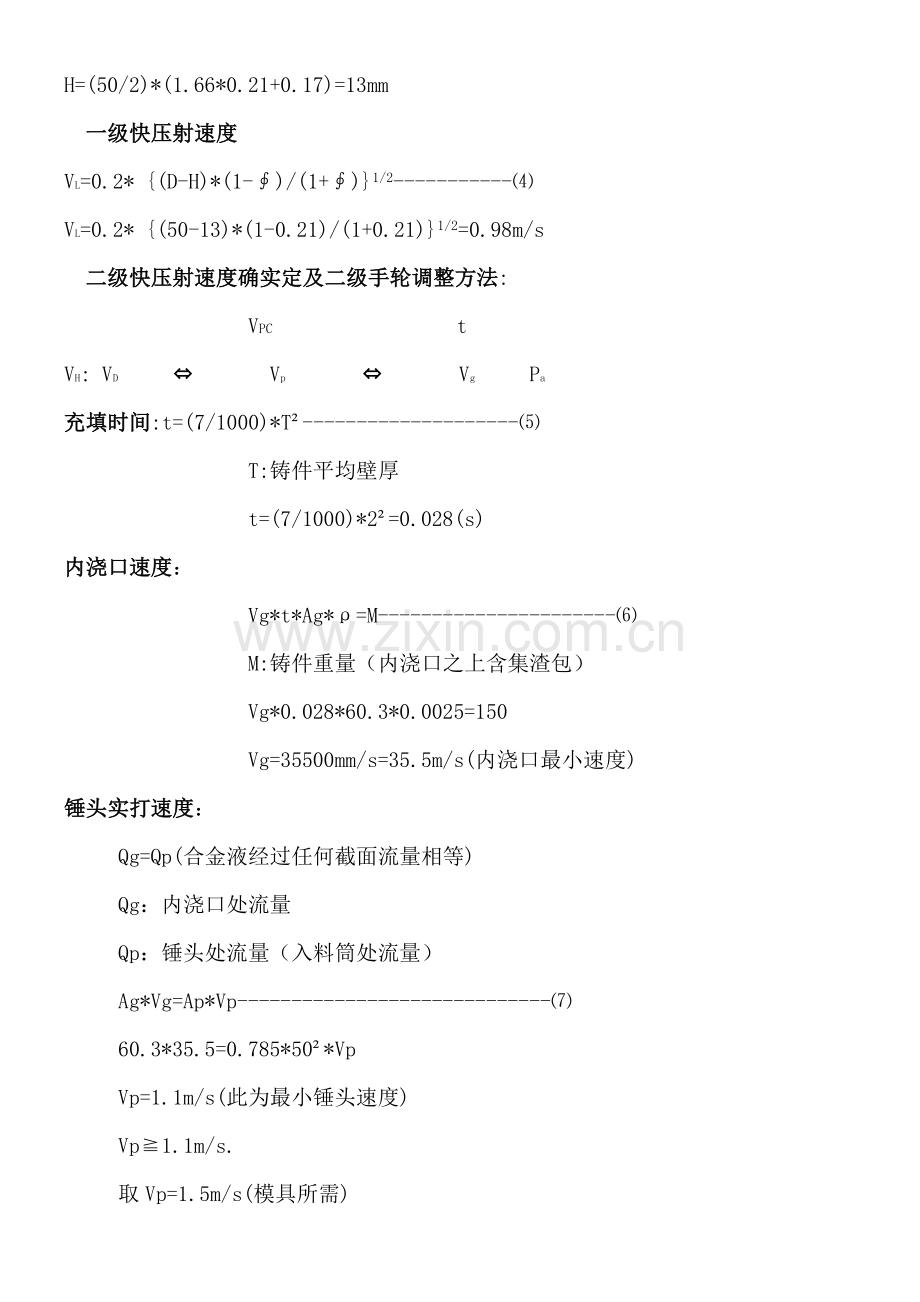 压铸工艺参数的计算调整模板.doc_第3页