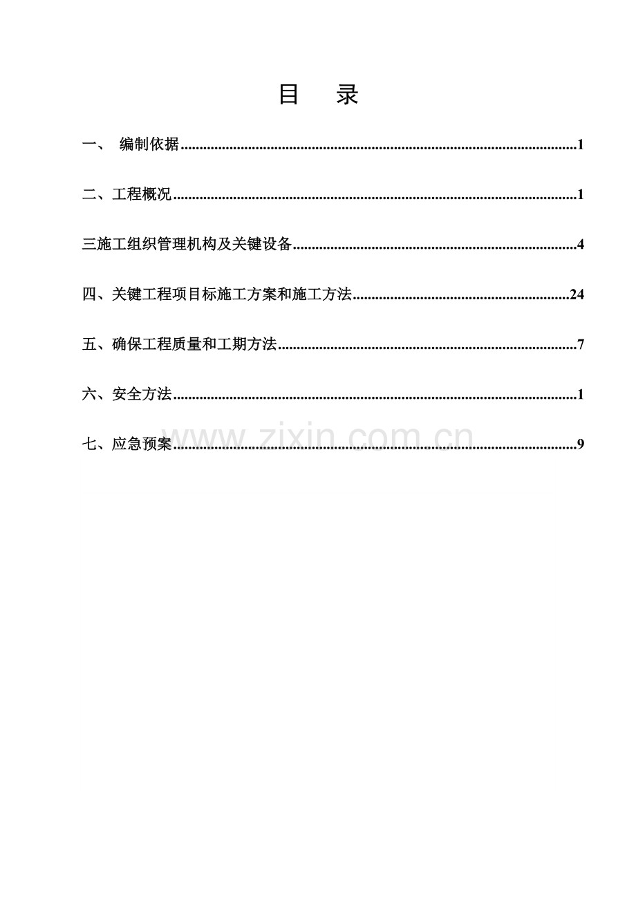 三维网喷播植草关键技术专项方案.docx_第3页