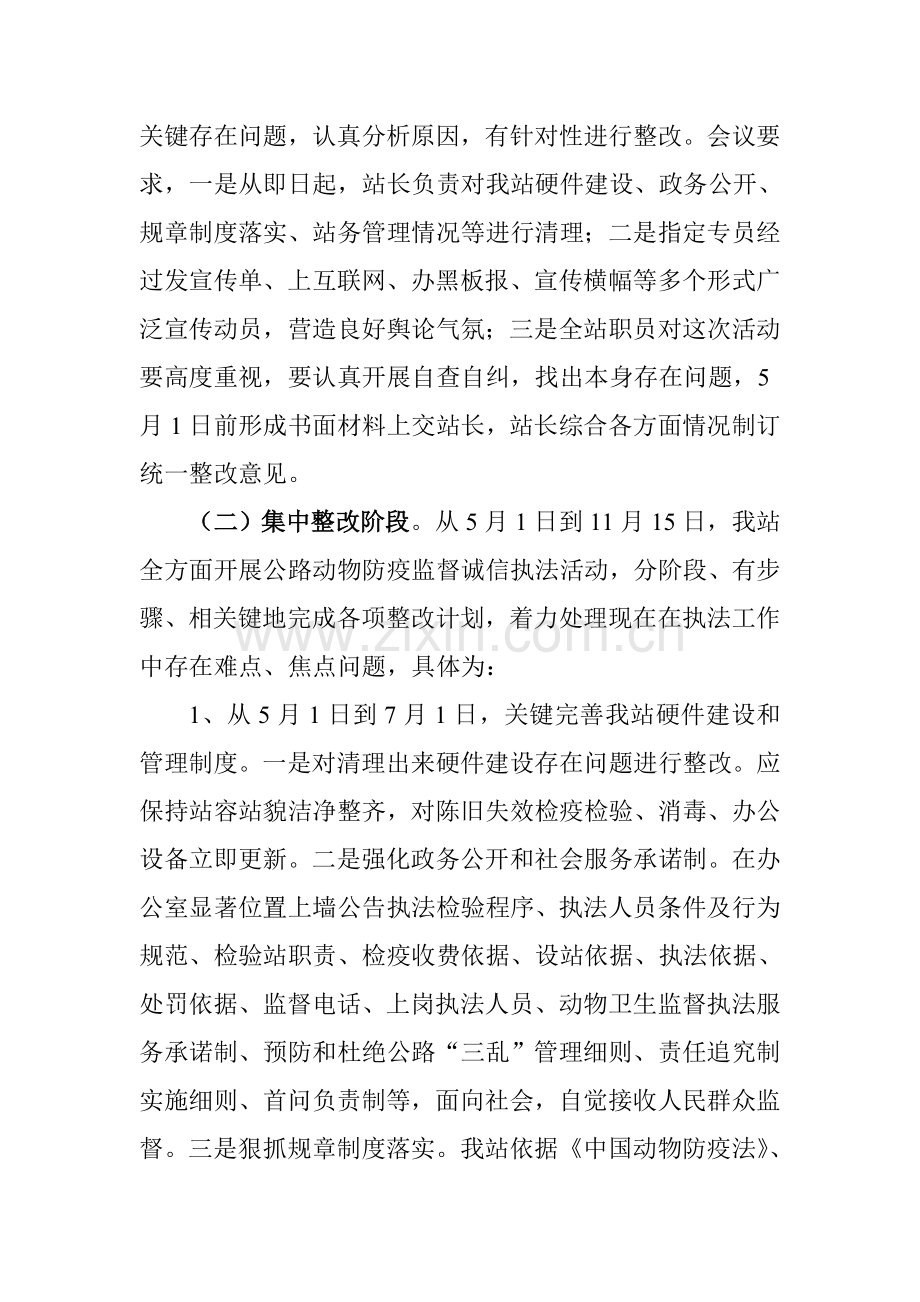 南郑县公路检查站诚信执法活动专业方案.doc_第2页