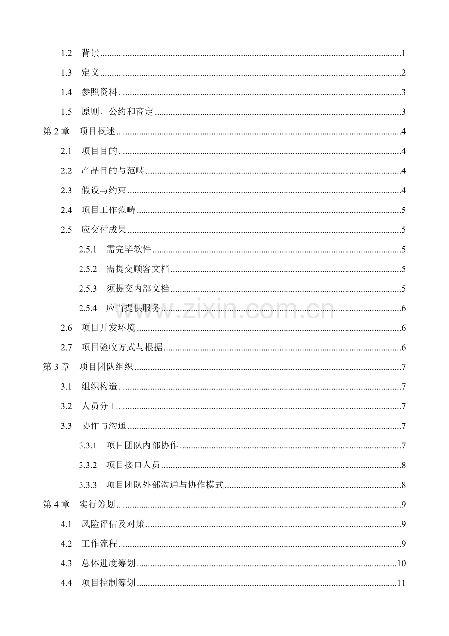 文档阳光数码标准管理系统开发专题计划书.doc_第3页