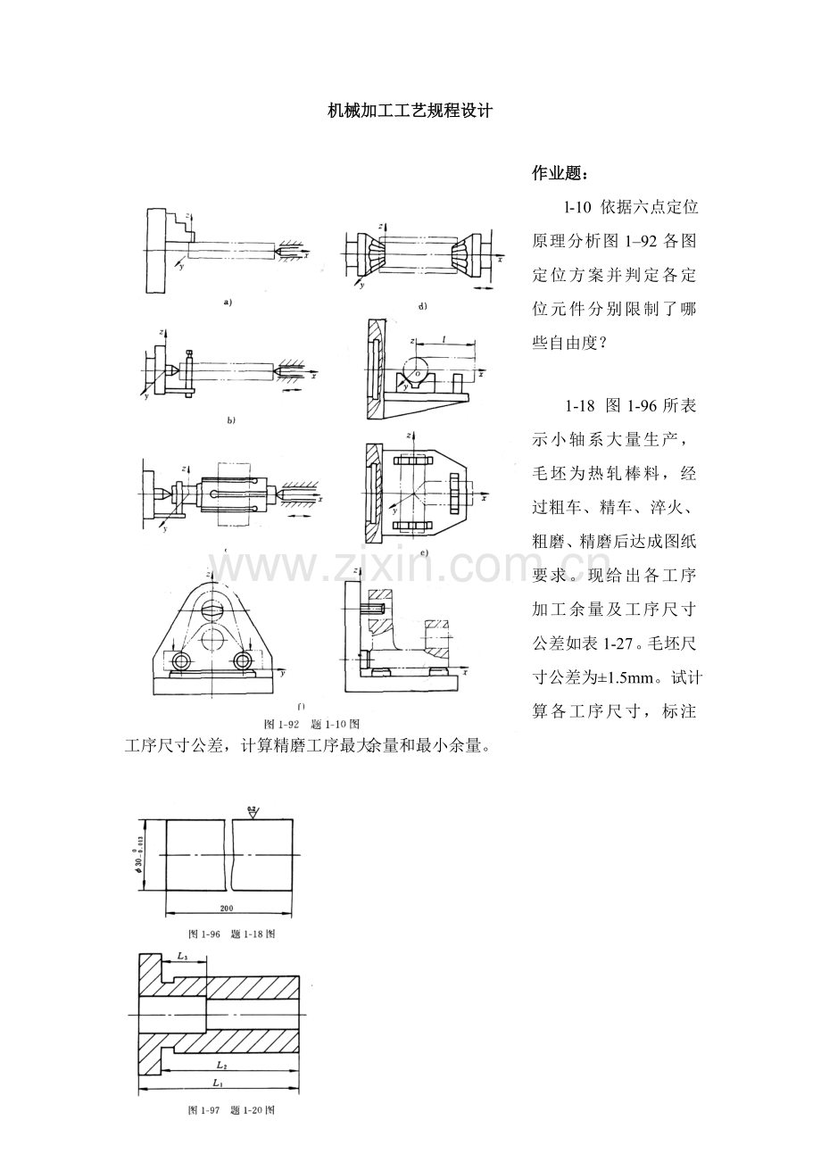 机制工艺作业习题模板.doc_第1页