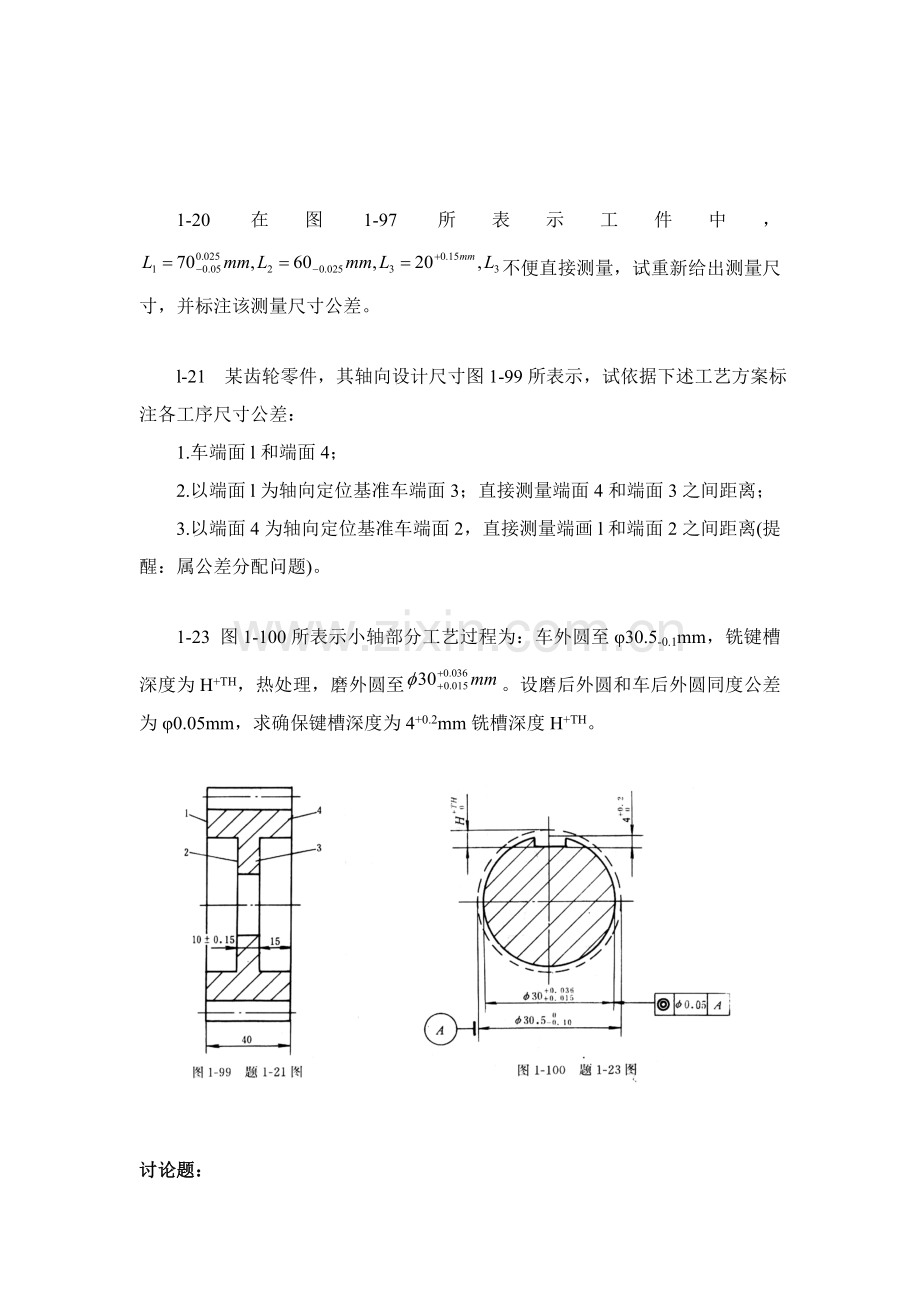 机制工艺作业习题模板.doc_第2页