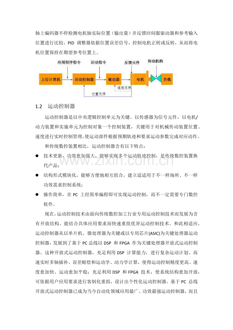 机电一体化综合实验平台实验新版说明书.docx_第2页