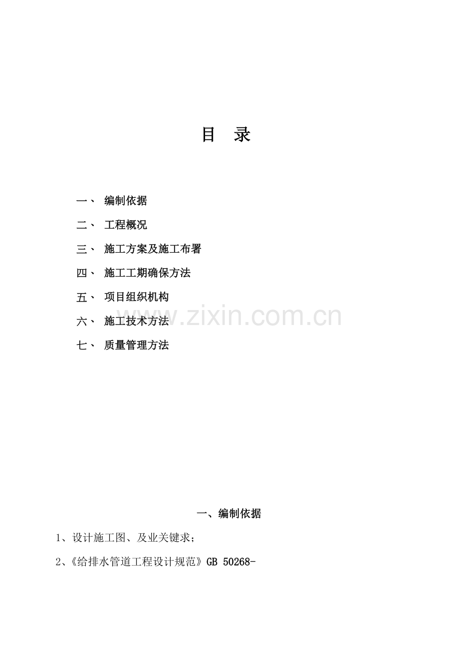 pe管综合项目施工专项方案.doc_第2页