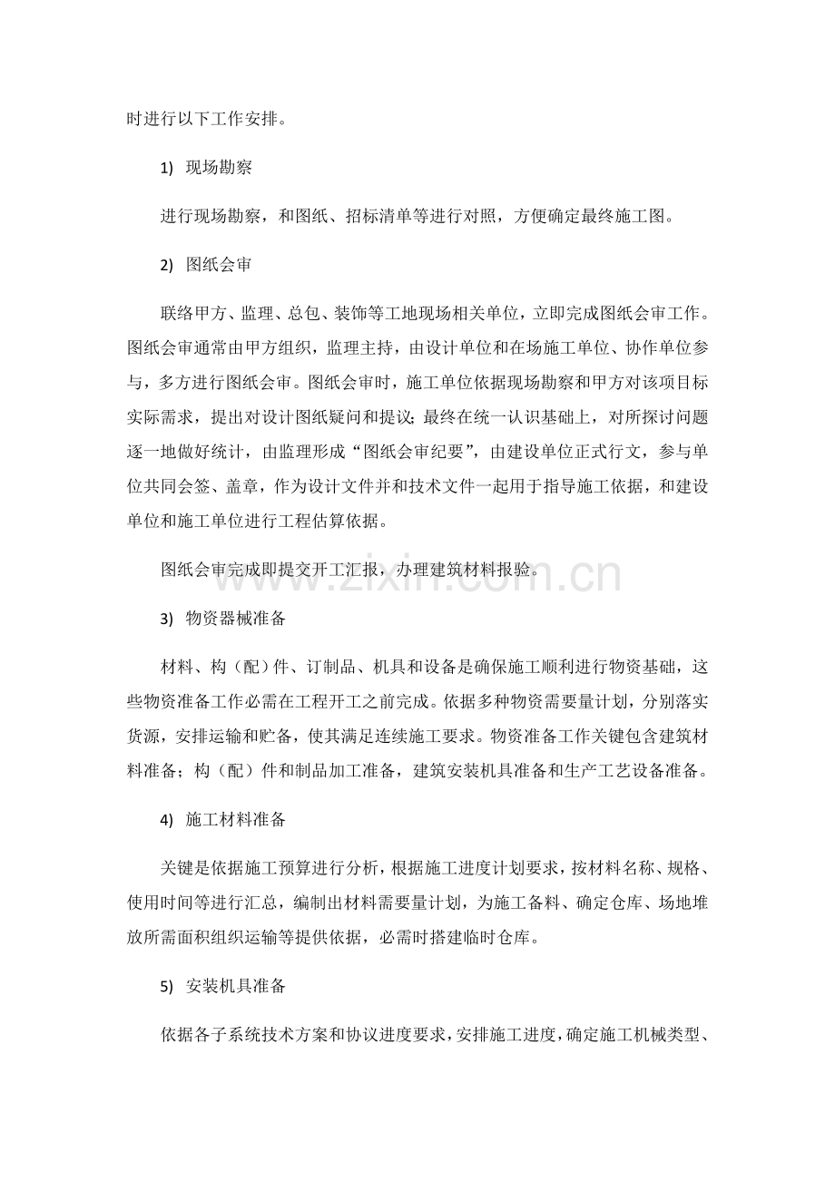 LED大屏综合标准施工组织设计.docx_第3页