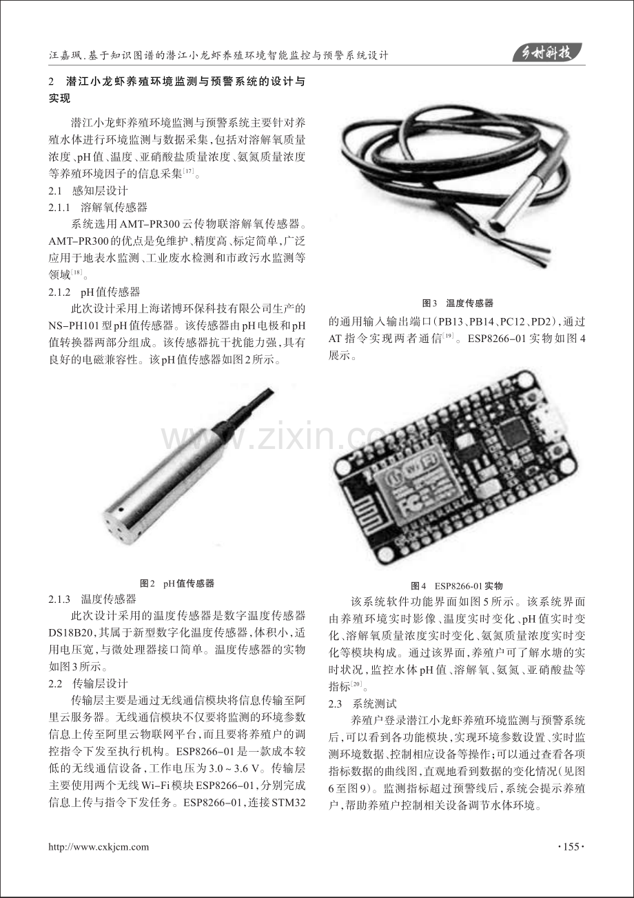 基于知识图谱的潜江小龙虾养殖环境智能监控与预警系统设计.pdf_第3页