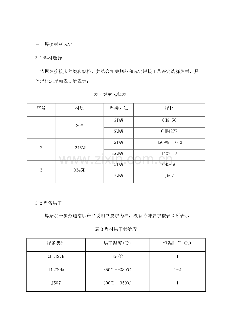 焊接关键技术交底.docx_第2页