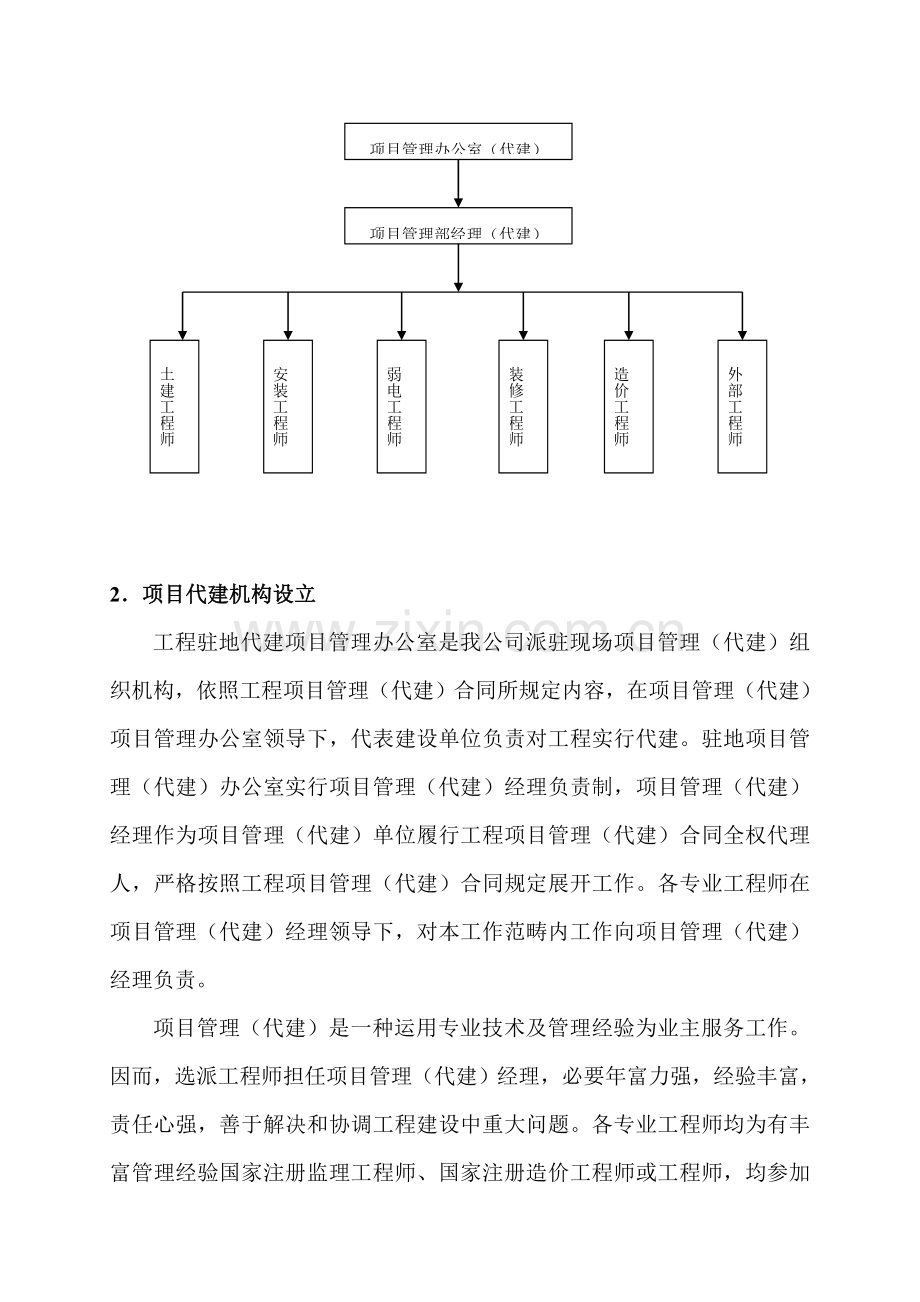 综合项目工程代建工作专项方案.doc_第3页