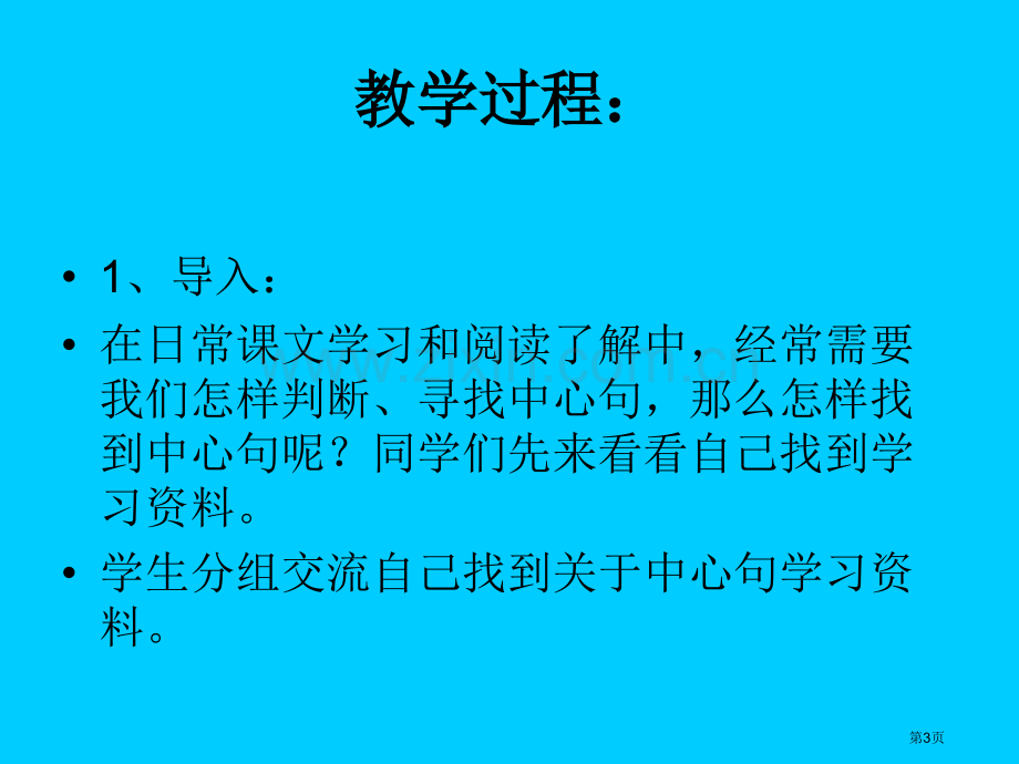 中心句的位置和作用微课程设计与创作大赛省公共课一等奖全国赛课获奖课件.pptx_第3页