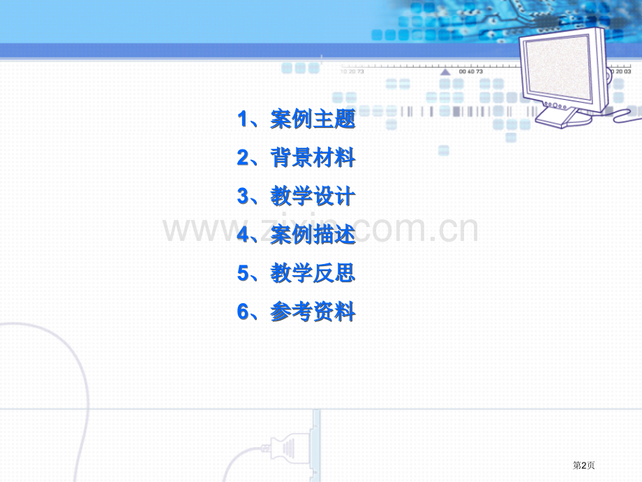 找找我的电脑在哪里教学案例省公共课一等奖全国赛课获奖课件.pptx_第2页