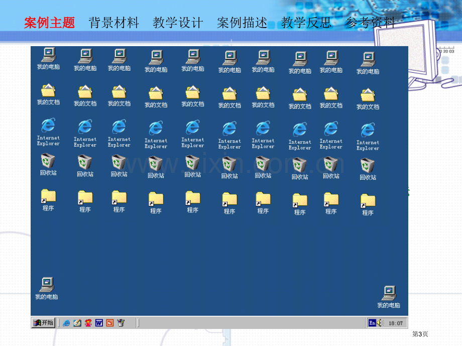 找找我的电脑在哪里教学案例省公共课一等奖全国赛课获奖课件.pptx_第3页