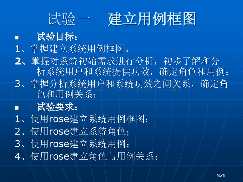 软件工程实验教案省公共课一等奖全国赛课获奖课件.pptx_第2页