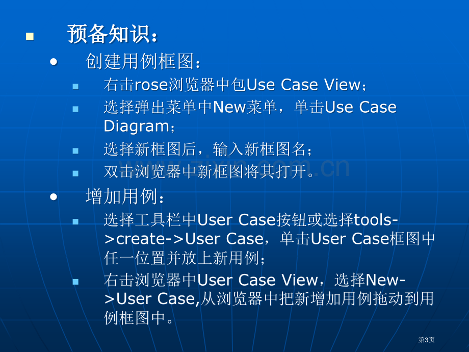 软件工程实验教案省公共课一等奖全国赛课获奖课件.pptx_第3页