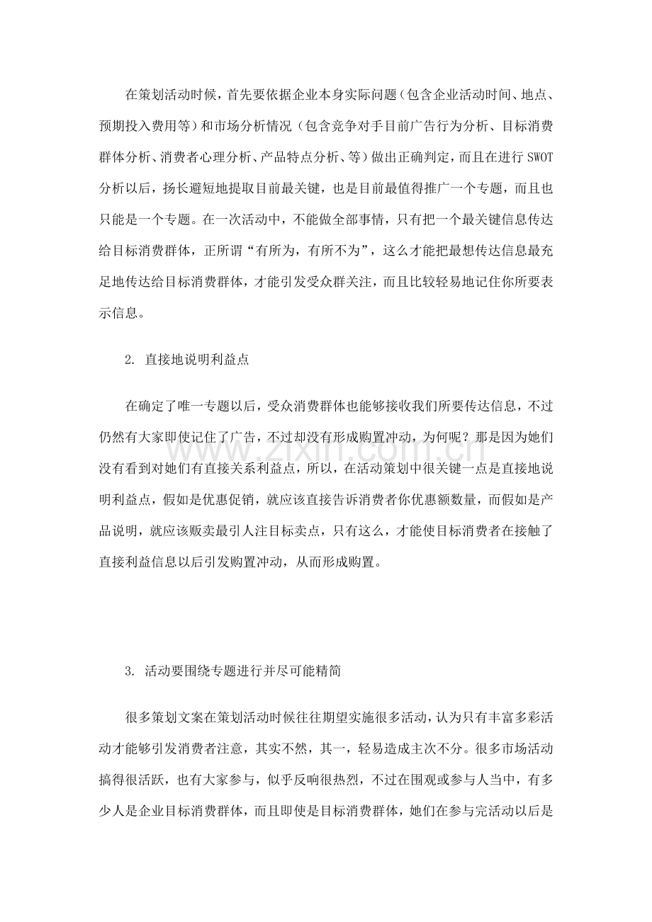 房地产行业营销策划方案样本.doc_第2页