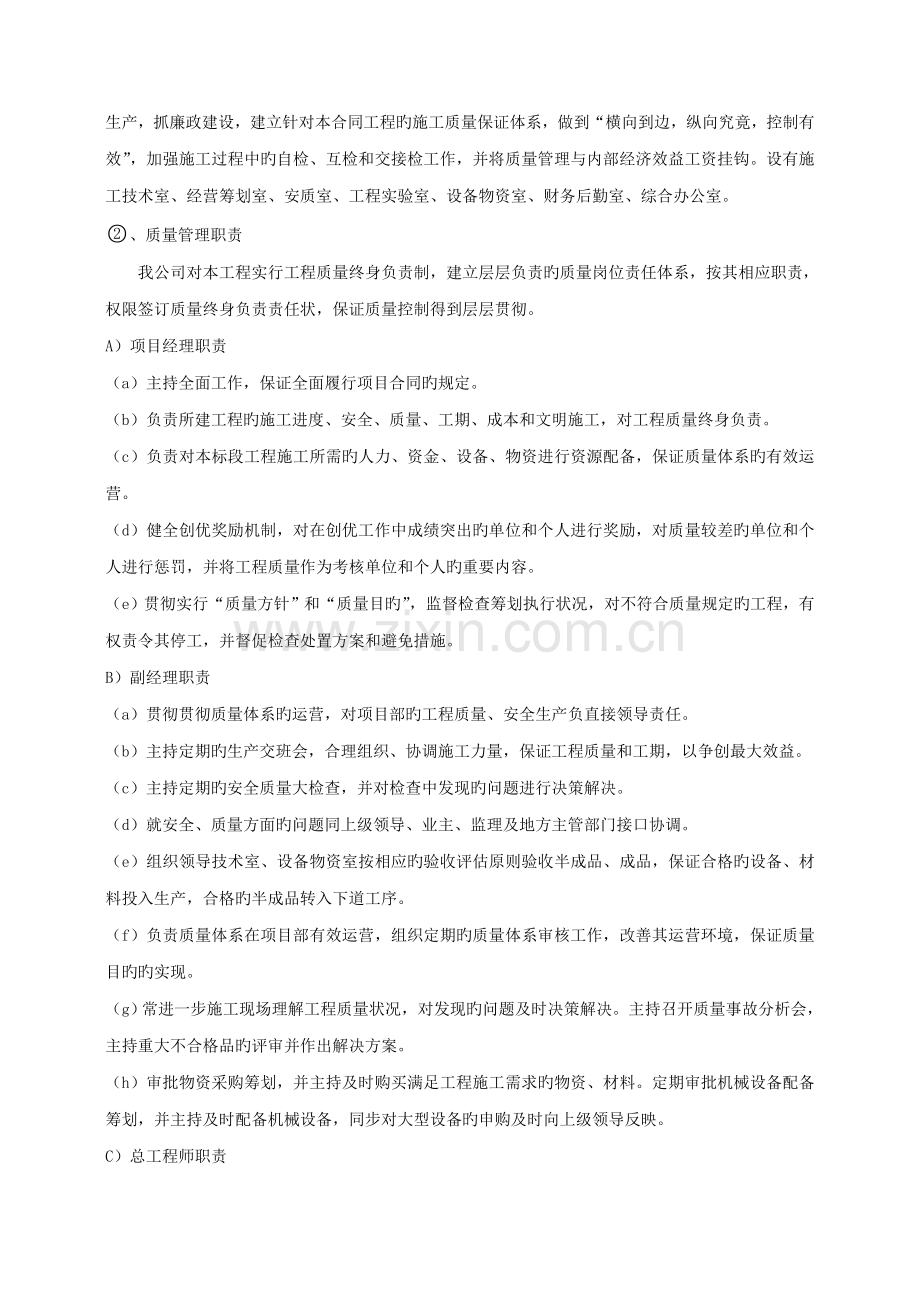 公路养护综合施工组织设计.docx_第3页