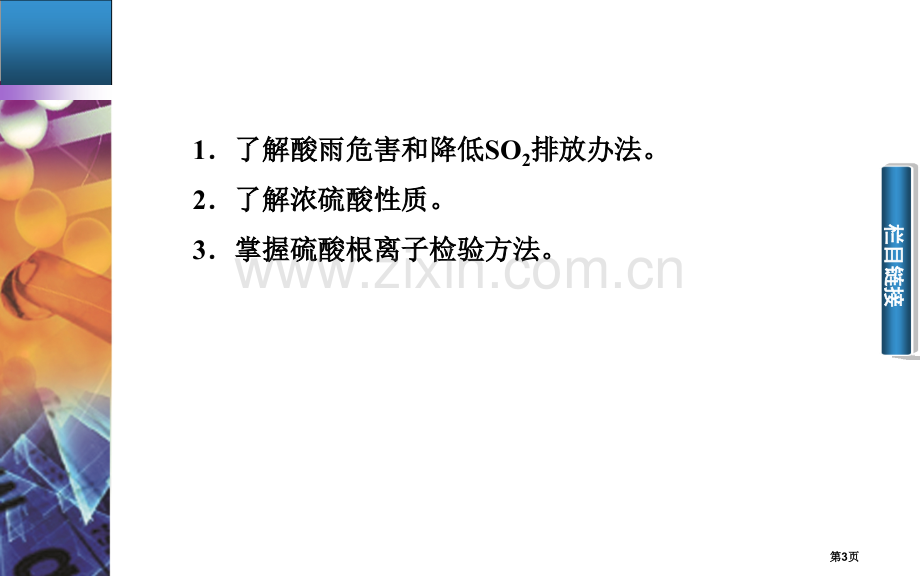 硫酸和酸雨及其防治高中化学PPT省公共课一等奖全国赛课获奖课件.pptx_第3页