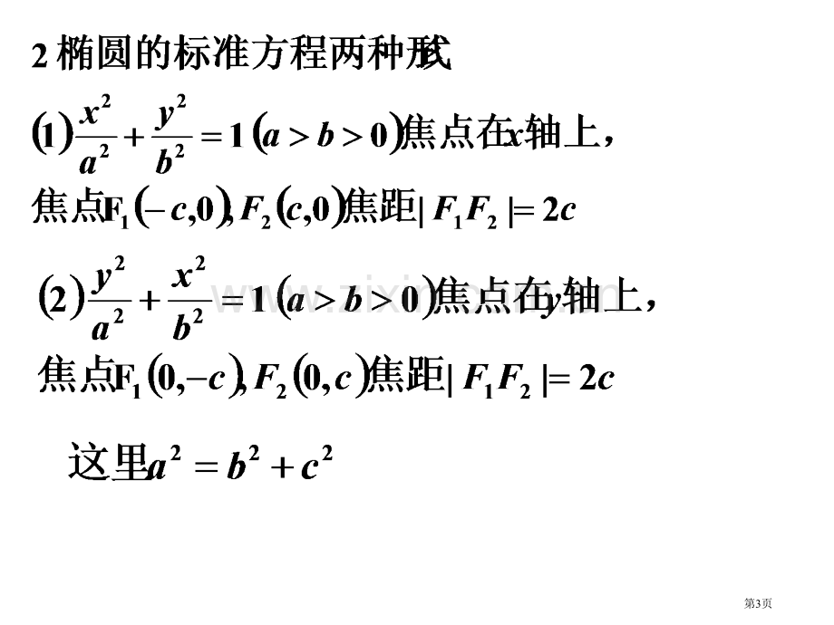 圆锥曲线方程椭圆市公开课一等奖百校联赛特等奖课件.pptx_第3页