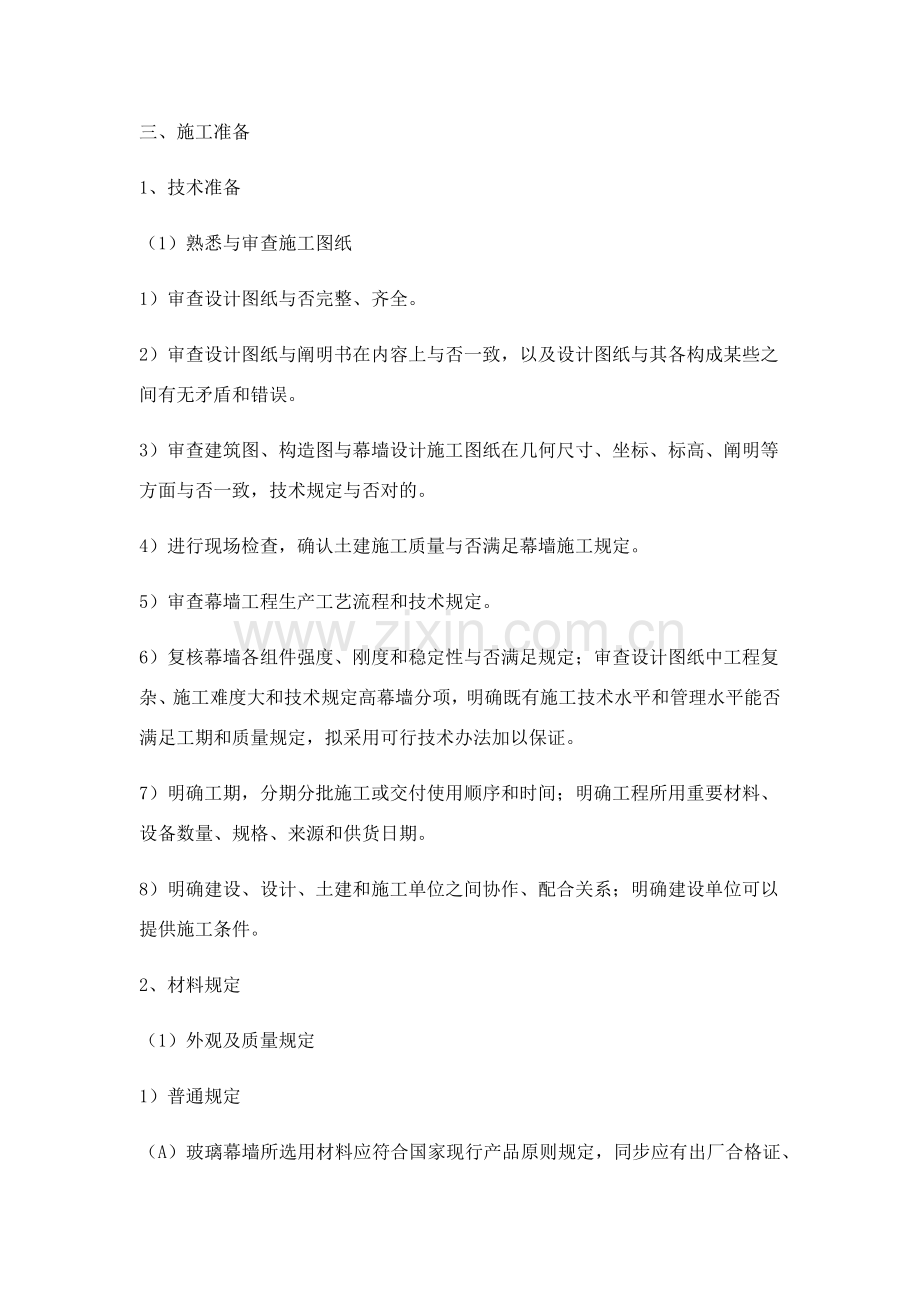 电梯钢结构玻璃幕墙综合项目工程综合项目施工专项方案.doc_第2页