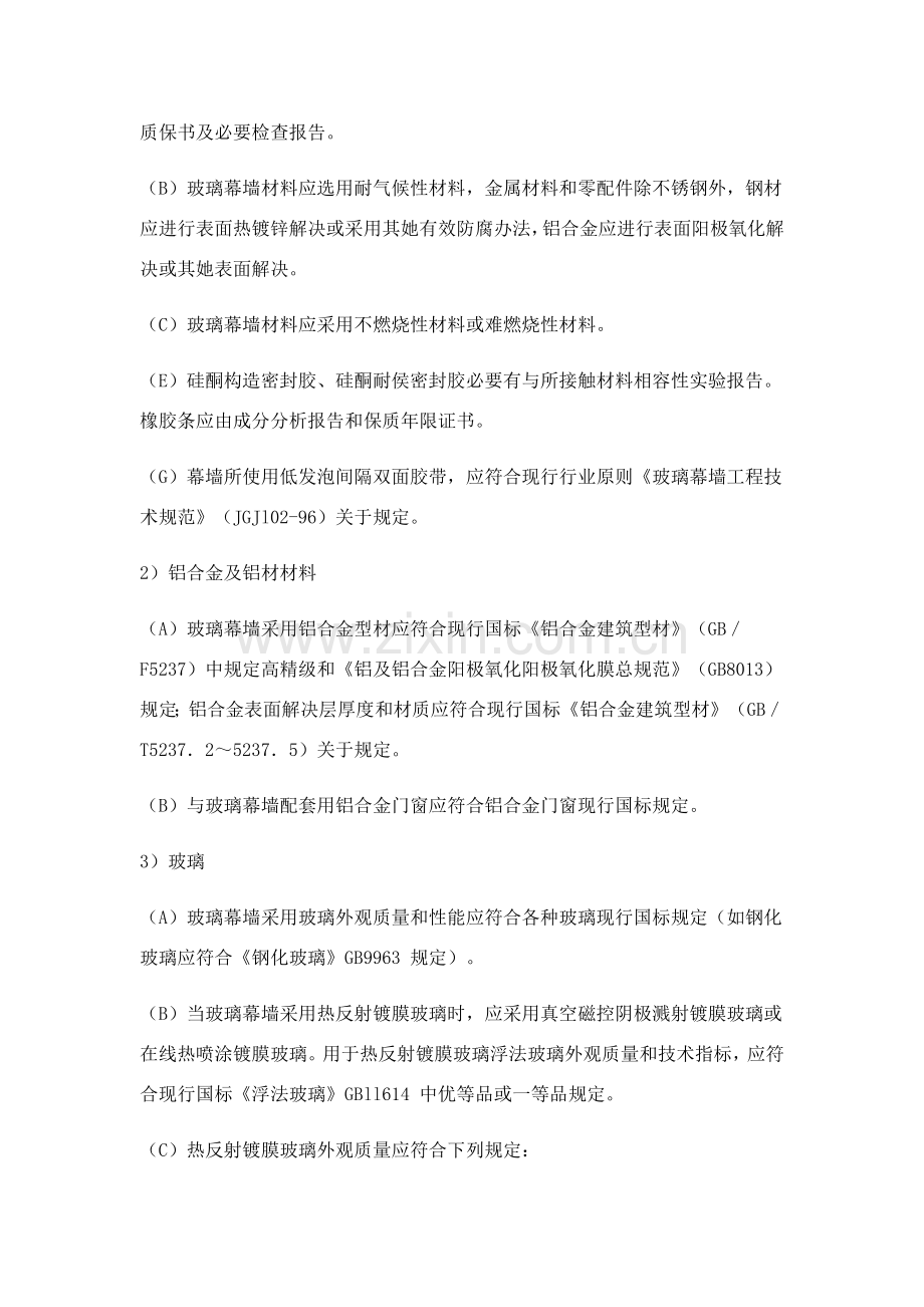 电梯钢结构玻璃幕墙综合项目工程综合项目施工专项方案.doc_第3页