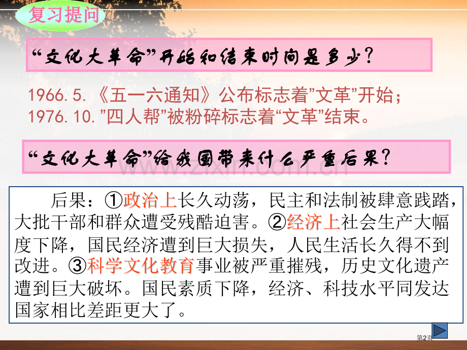 伟大的转折建设中国特色社会主义课件省公开课一等奖新名师优质课比赛一等奖课件.pptx_第2页