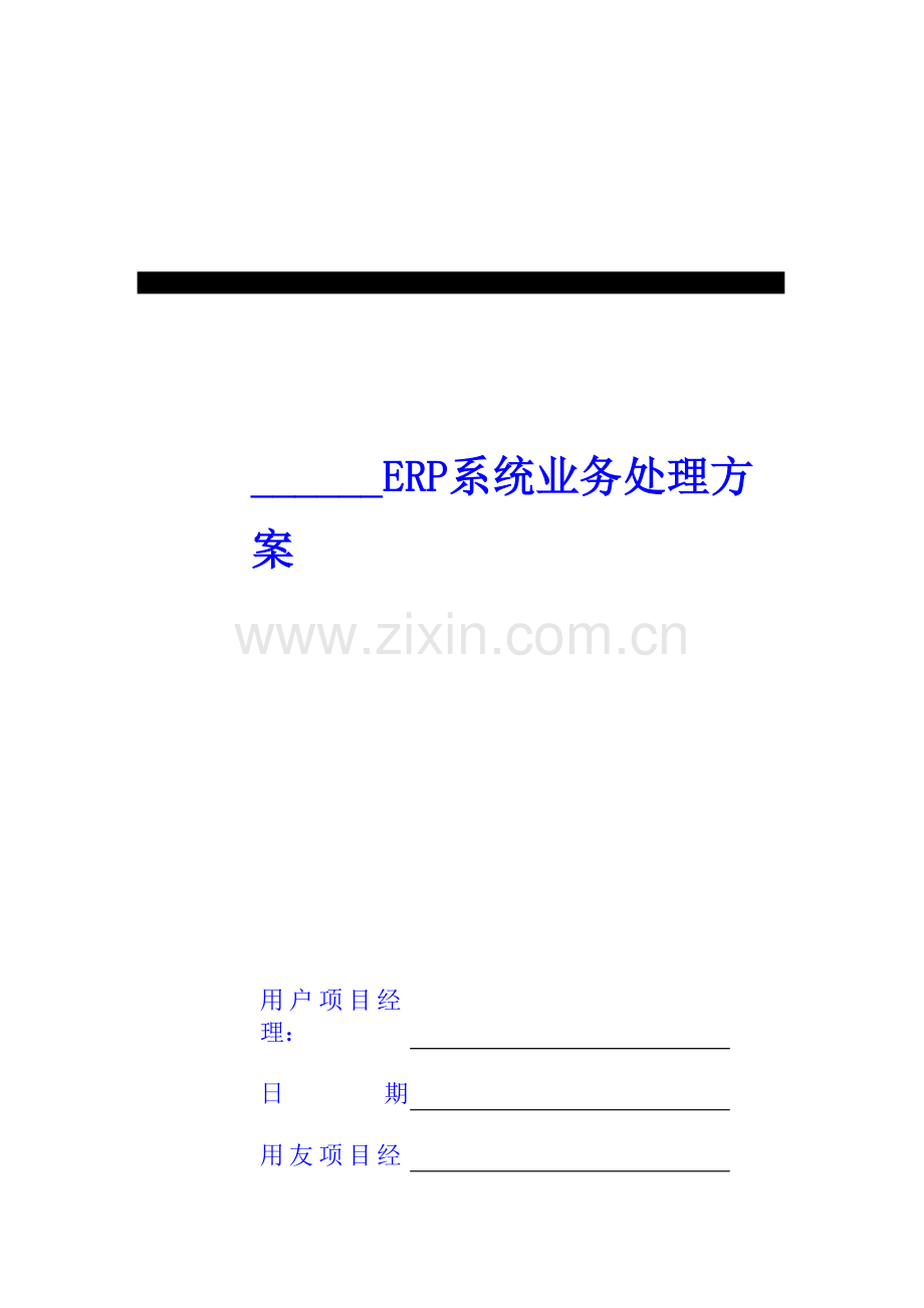 集团磁卡业务ERP应用设计方案样本.doc_第1页