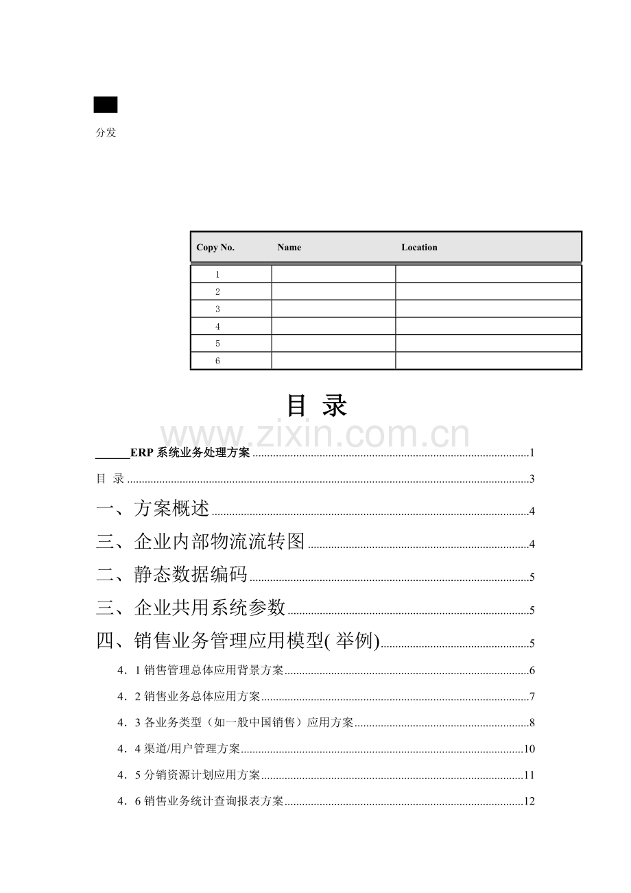 集团磁卡业务ERP应用设计方案样本.doc_第3页