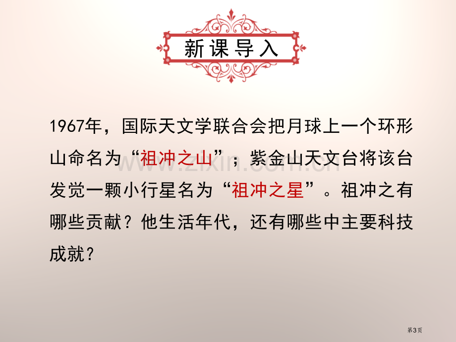 人教版七年级历史上册第20课魏晋南北朝的科技与文化课件-省公开课一等奖新名师优质课比赛一等奖课件.pptx_第3页