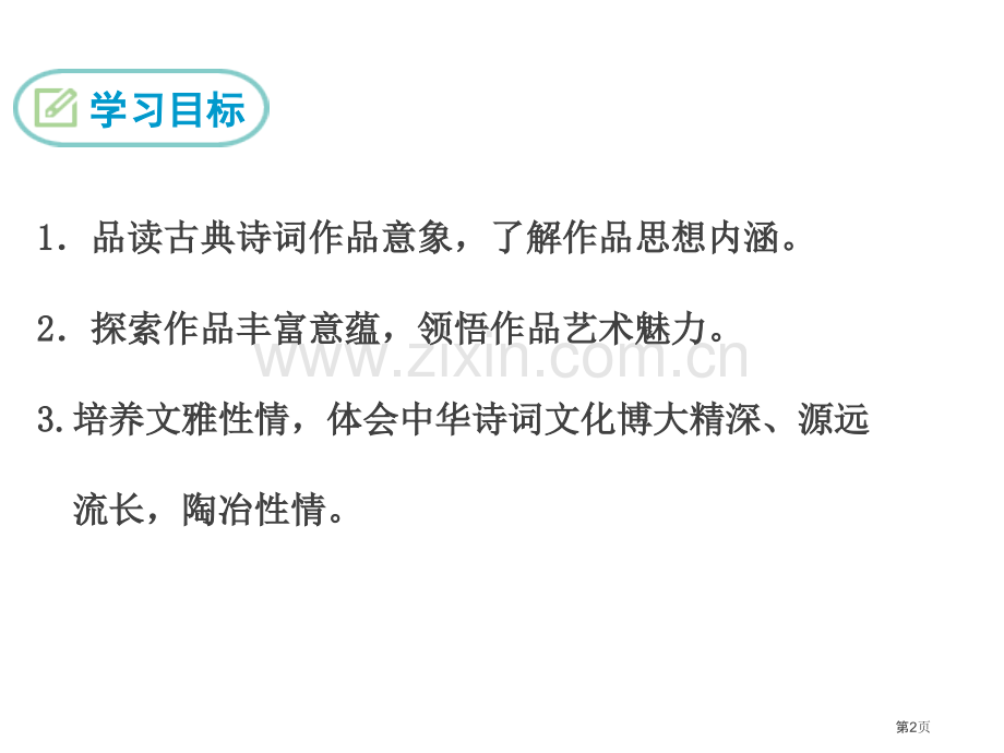 行路难课件省公开课一等奖新名师优质课比赛一等奖课件.pptx_第2页