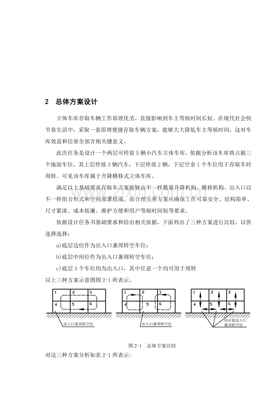 立体车库毕业设计方案.doc_第3页