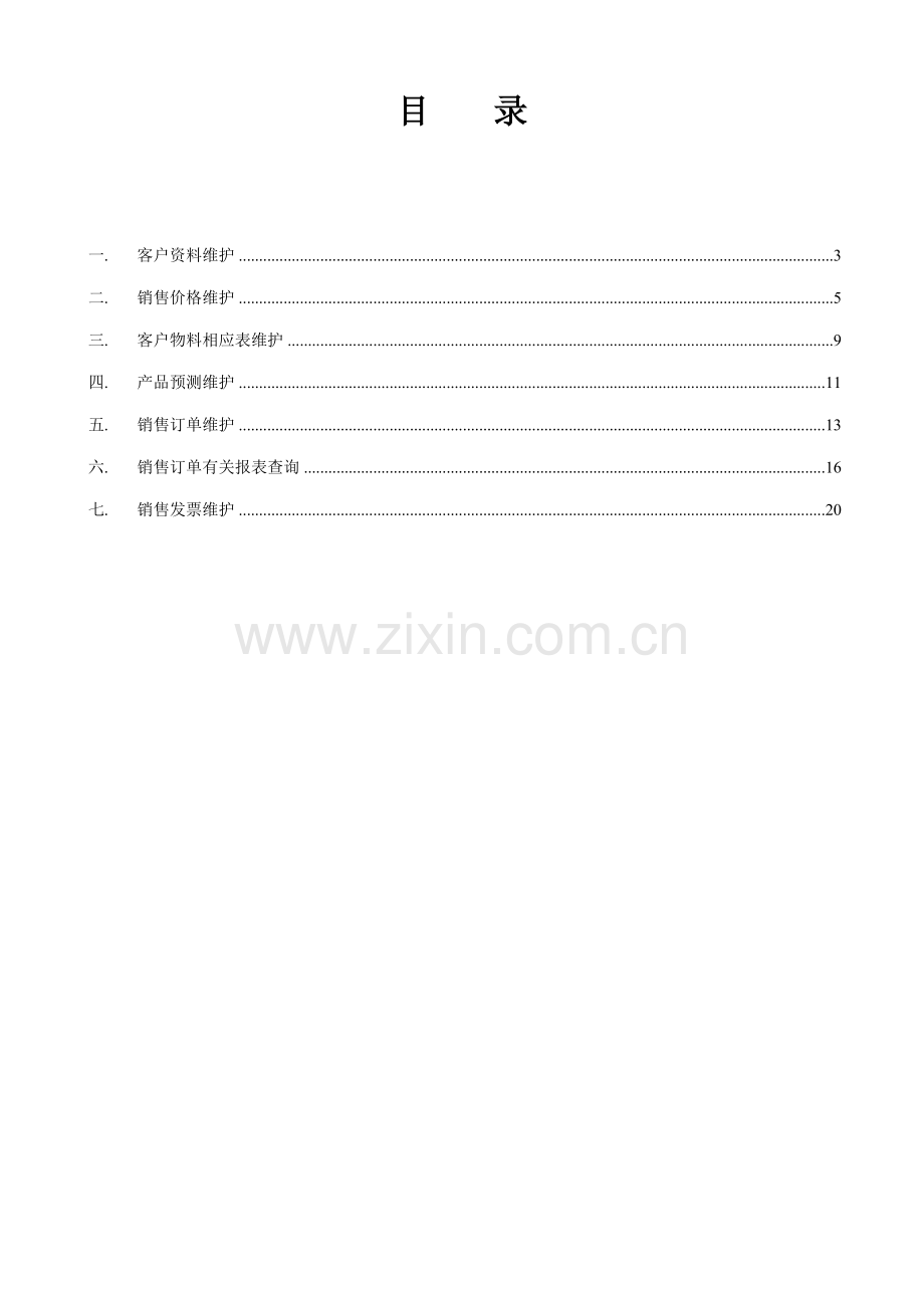 K系统销售操作标准手册.docx_第2页